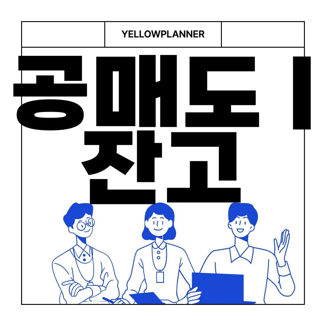 공매도-|-잔고-확인-상환-기간-금지-하는법-운용-전략